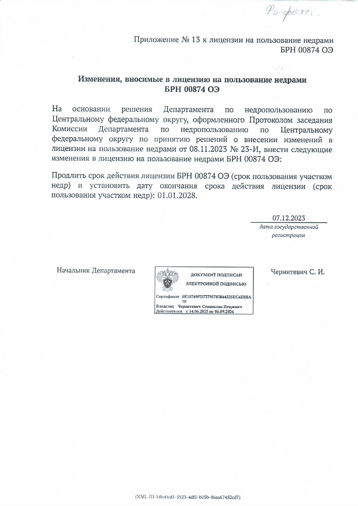Лицензия трепел ФОСФАТЫ